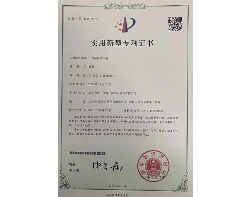實用新型專利證書