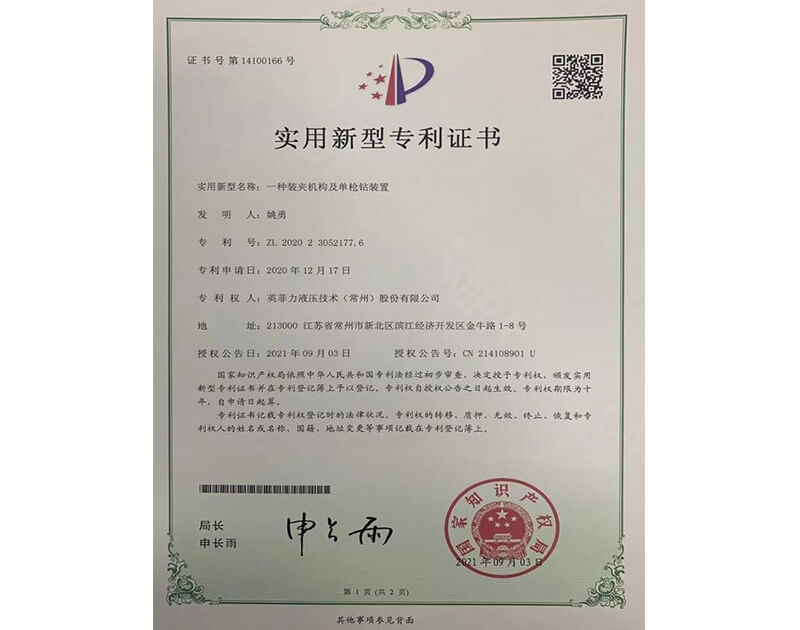 實用新型專利證書