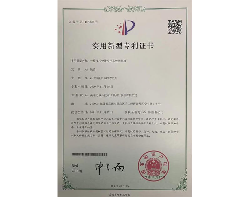 實(shí)用新型專利證書(shū)