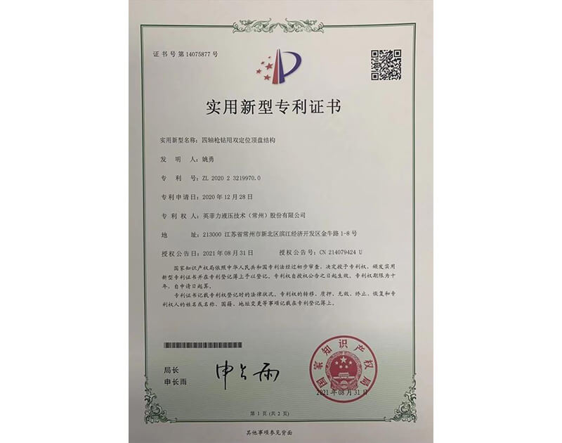 實(shí)用新型專利證書(shū)